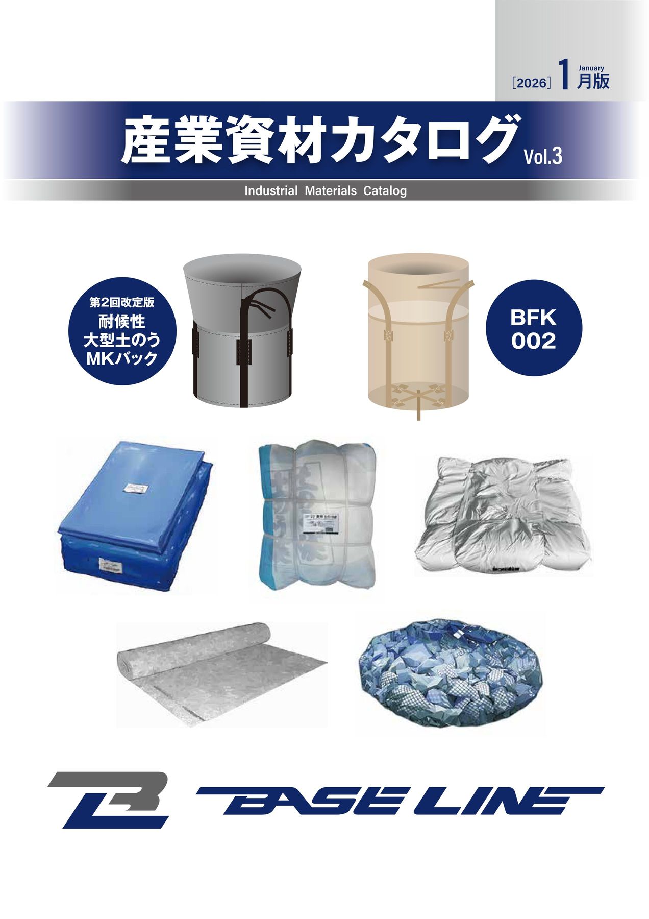 BASELINE vol.3 - カンエツ 産業資材カタログ