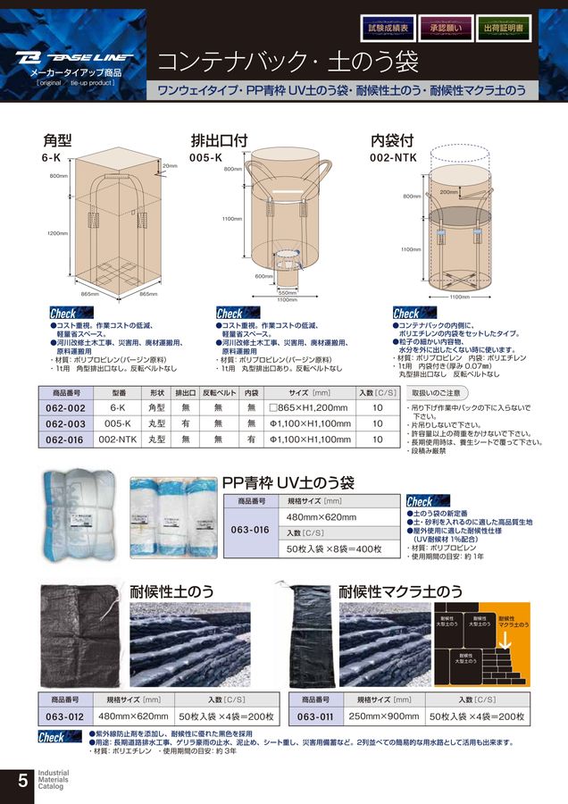 BASELINE vol.3 - カンエツ 産業資材カタログ