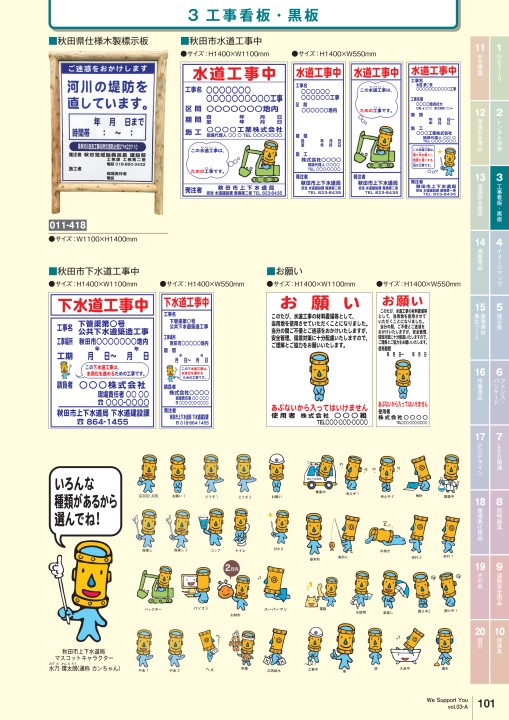 カンエツ総合カタログ Vol.3-A - 工事用安全用品・土木建設資材