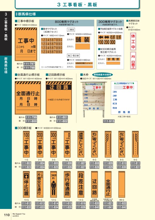 カンエツ総合カタログ Vol.3-A - 工事用安全用品・土木建設資材