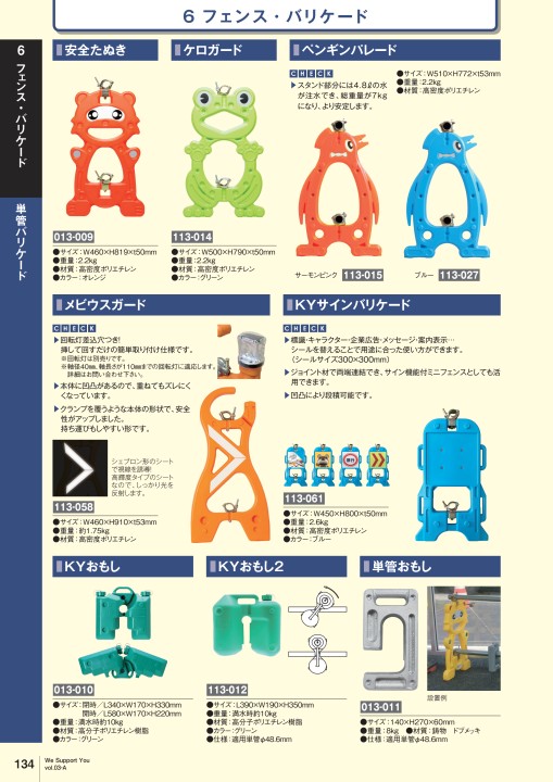 カンエツ総合カタログ Vol.3-A - 工事用安全用品・土木建設資材