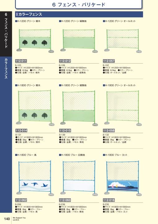 カンエツ総合カタログ Vol.3-A - 工事用安全用品・土木建設資材