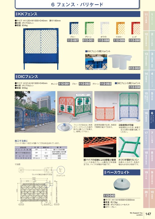 カンエツ総合カタログ Vol.3-A - 工事用安全用品・土木建設資材