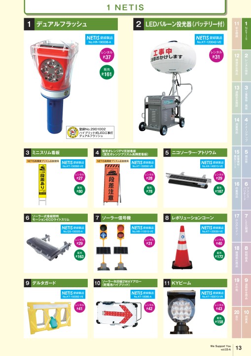 カンエツ総合カタログ Vol.3-A - 工事用安全用品・土木建設資材