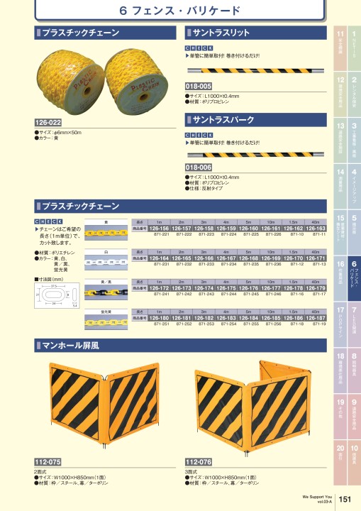 カンエツ総合カタログ Vol.3-A - 工事用安全用品・土木建設資材 カンエツ総合カタログ Vol.3-A - 工事用安全用品・土木建設資材