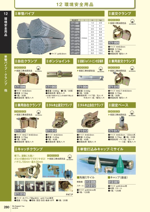 カンエツ総合カタログ Vol.3-A - 工事用安全用品・土木建設資材