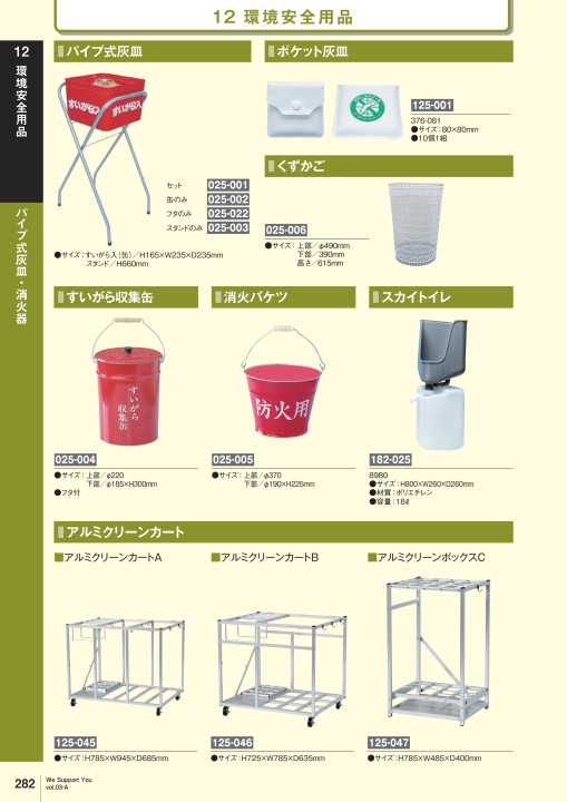 カンエツ総合カタログ Vol.3-A 工事用安全用品・土木建設資材