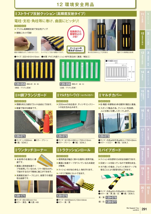 カンエツ総合カタログ Vol.3-A - 工事用安全用品・土木建設資材