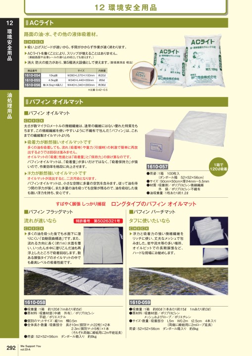 カンエツ総合カタログ Vol.3-A - 工事用安全用品・土木建設資材