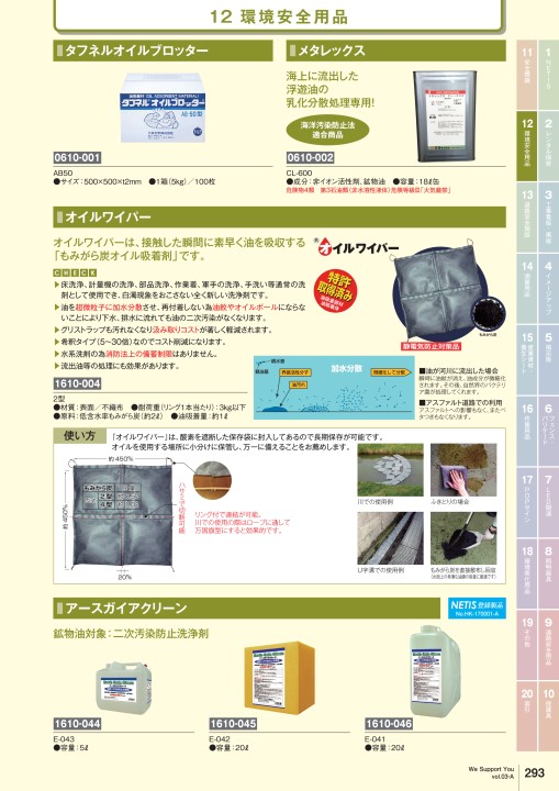 カンエツ総合カタログ Vol.3-A - 工事用安全用品・土木建設資材