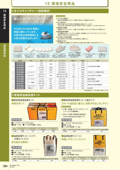 カンエツ総合カタログ Vol.3-A - 工事用安全用品・土木建設資材