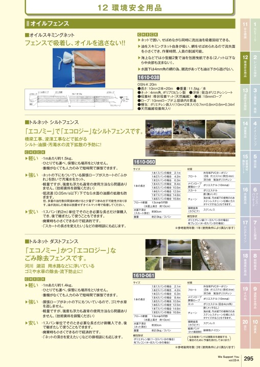 カンエツ総合カタログ Vol.3-A - 工事用安全用品・土木建設資材