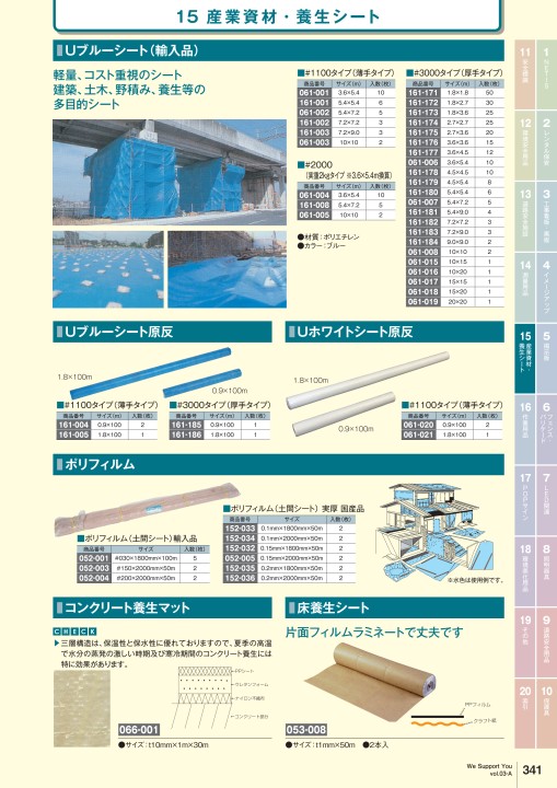 カンエツ総合カタログ Vol.3-A - 工事用安全用品・土木建設資材