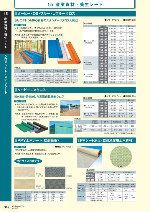 カンエツ総合カタログ Vol.3-A - 工事用安全用品・土木建設資材