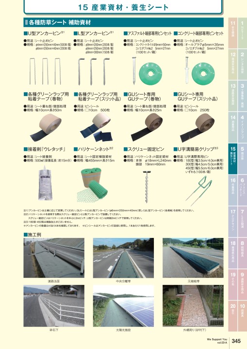 カンエツ総合カタログ Vol.3-A - 工事用安全用品・土木建設資材