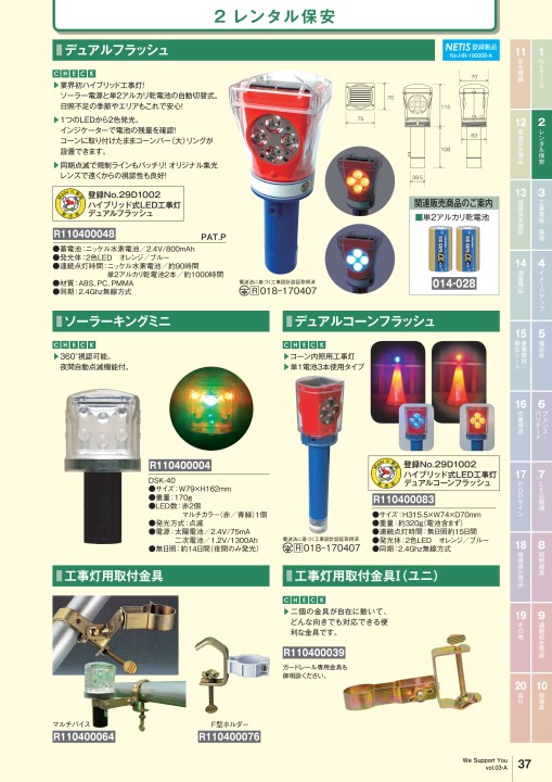 カンエツ総合カタログ Vol.3-A - 工事用安全用品・土木建設資材