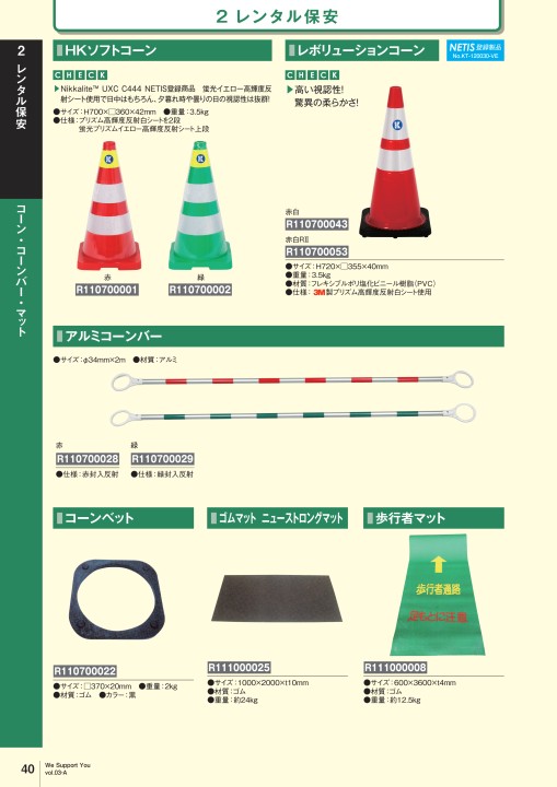 カンエツ総合カタログ Vol.3-A - 工事用安全用品・土木建設資材