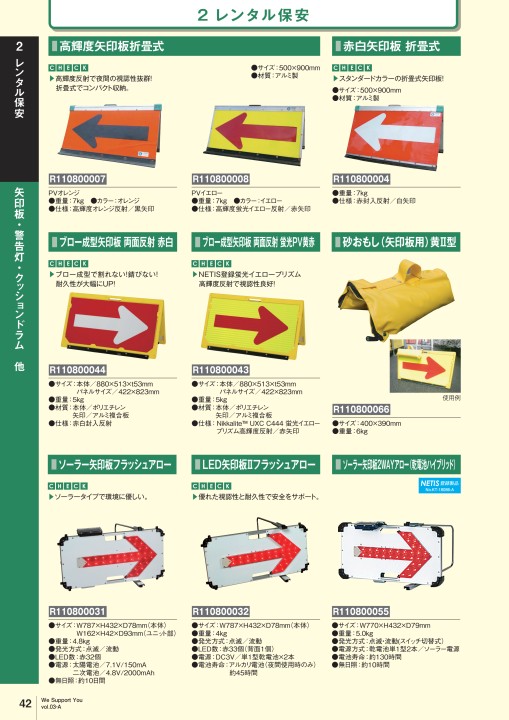 カンエツ総合カタログ Vol.3-A - 工事用安全用品・土木建設資材