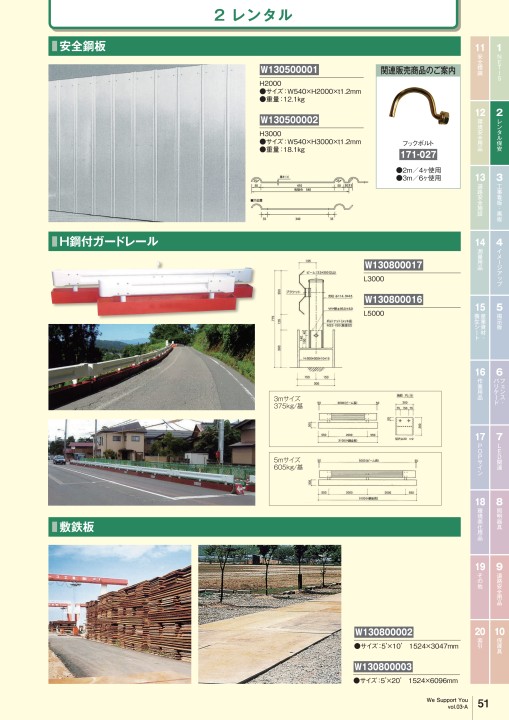 カンエツ総合カタログ Vol.3-A - 工事用安全用品・土木建設資材