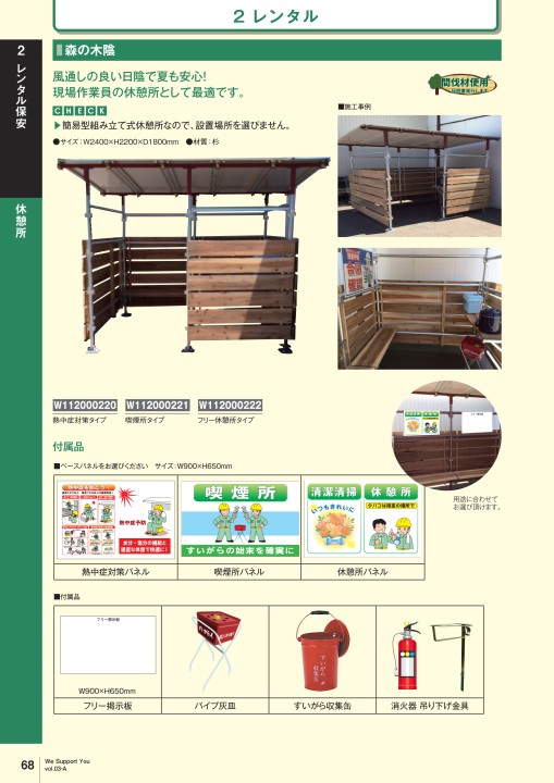 カンエツ総合カタログ Vol.3-A - 工事用安全用品・土木建設資材