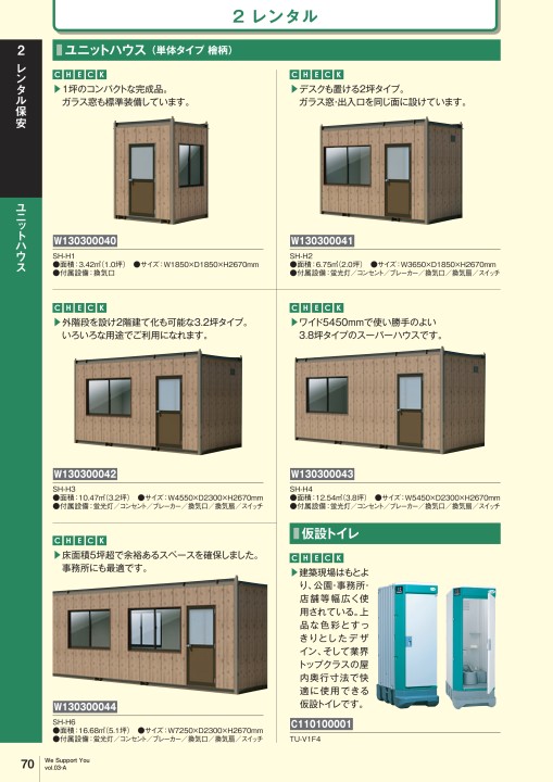 カンエツ総合カタログ Vol 3 A 工事用安全用品 土木建設資材