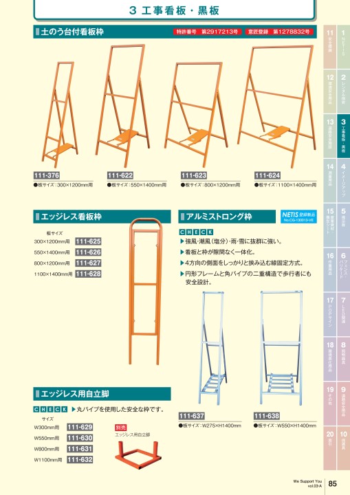 カンエツ総合カタログ Vol.3-A - 工事用安全用品・土木建設資材