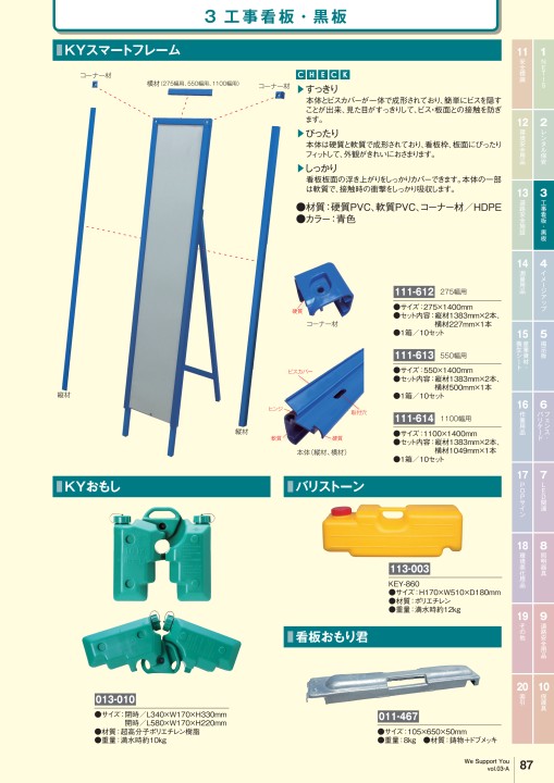 カンエツ総合カタログ Vol.3-A - 工事用安全用品・土木建設資材