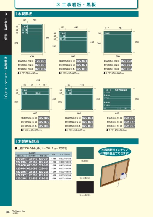 カンエツ総合カタログ Vol.3-A - 工事用安全用品・土木建設資材