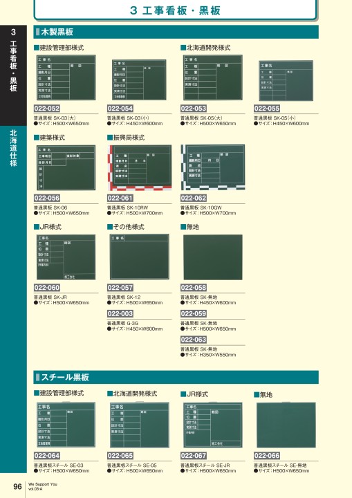 カンエツ総合カタログ Vol.3-A - 工事用安全用品・土木建設資材